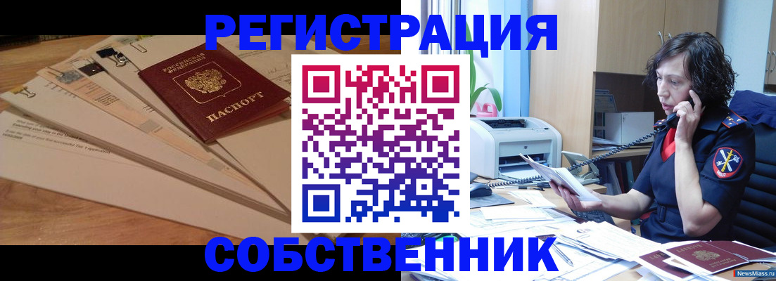 прописка штамп в Алтайском крае