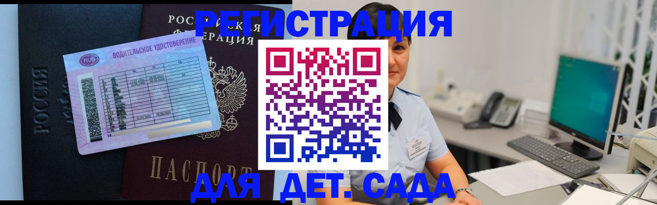 временная регистрация купить в Алтайском крае