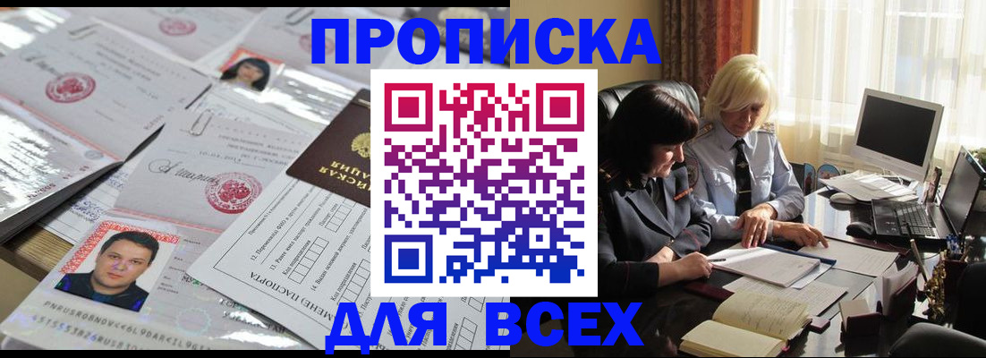 прописка паспорт в Алтайском крае