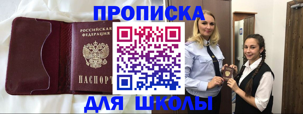 прописка регистрация в Алтайском крае