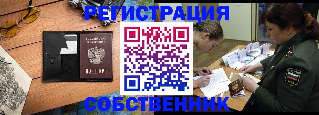 временная регистрация надежно в Алтайском крае