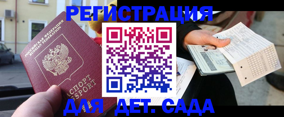 прописка иностранных граждан в Алтайском крае