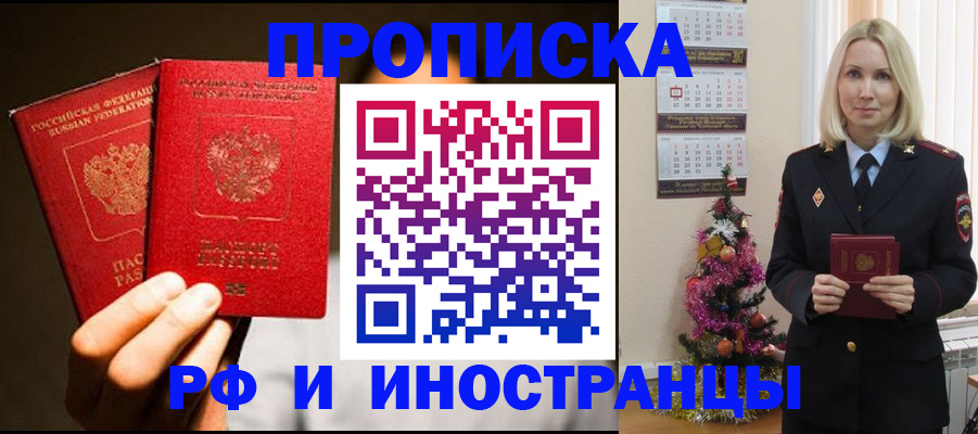 временная регистрация для школы в Алтайском крае