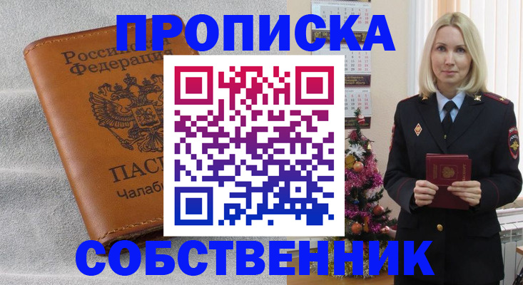прописка иностранных граждан в Алтайском крае