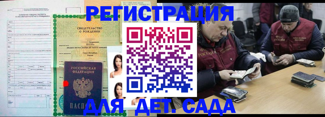 прописка законно в Алтайском крае