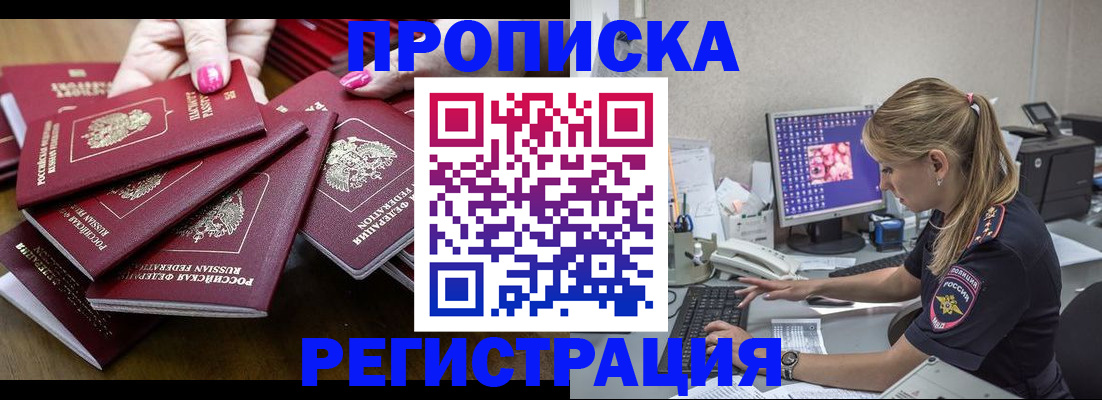где прописаться в Алтайском крае