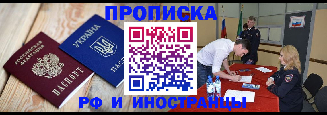 временная регистрация в квартире в Алтайском крае
